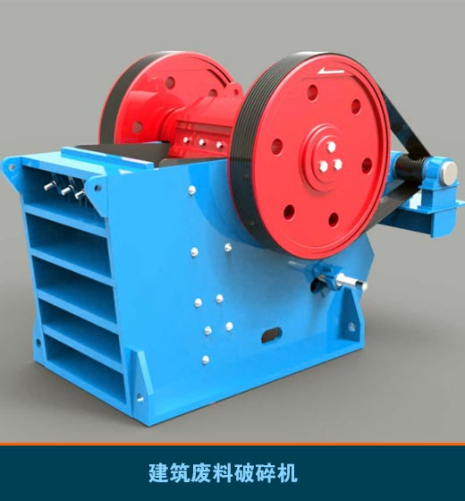 混凝土鄂式破碎機(jī)